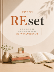 Relab 전자책 - REset 표지