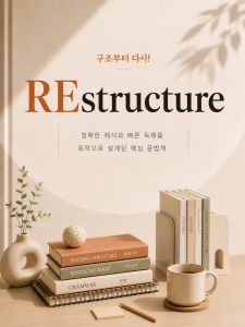 Relab 전자책 - Restructure 표지