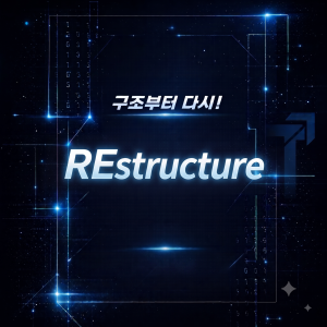 Relab 전자책 - Restructure 표지