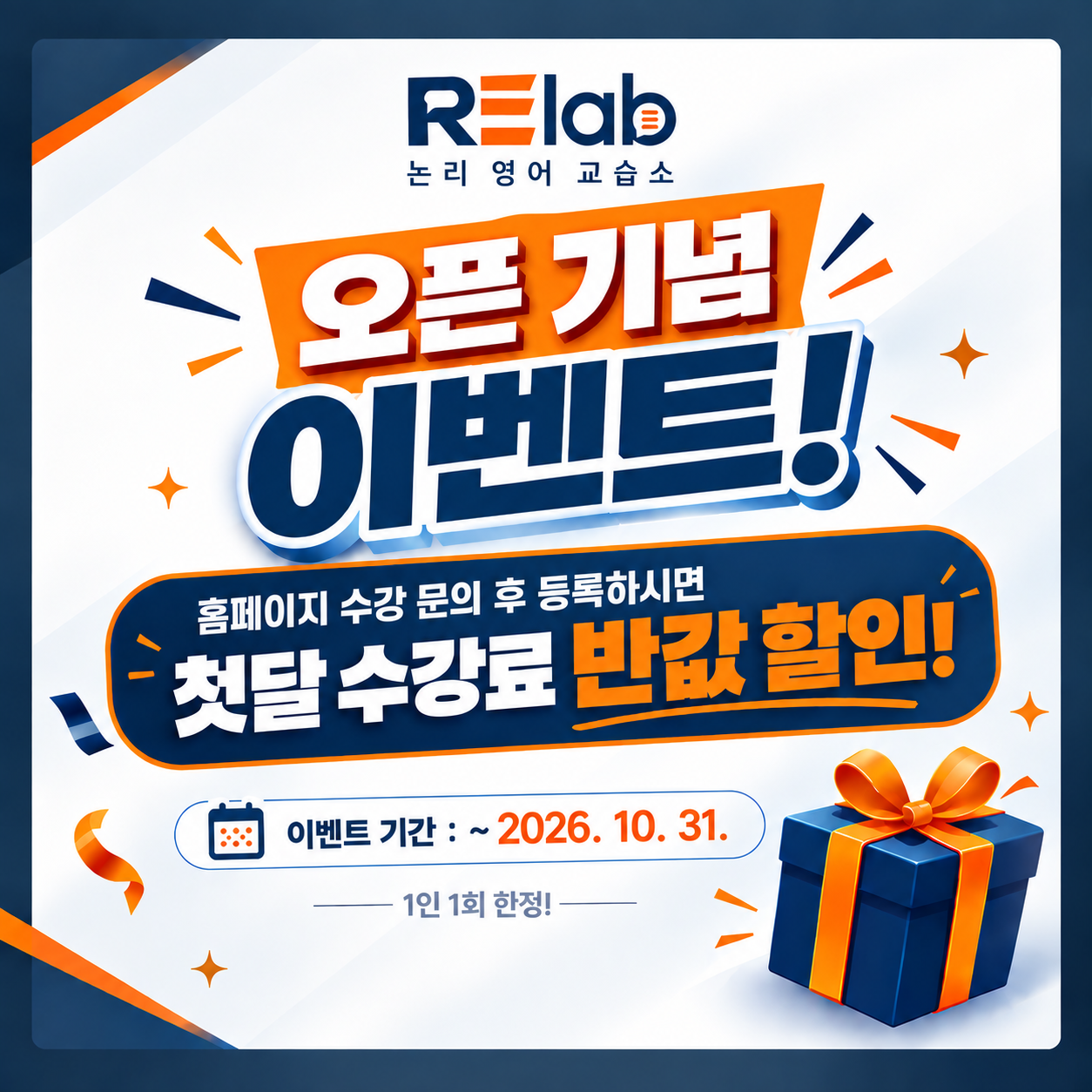알이랩 논리영어 오픈 이벤트 이미지